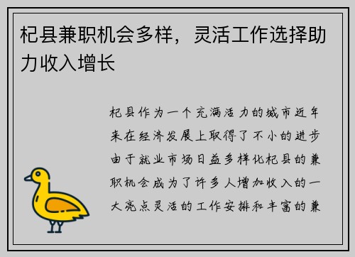 杞县兼职机会多样，灵活工作选择助力收入增长