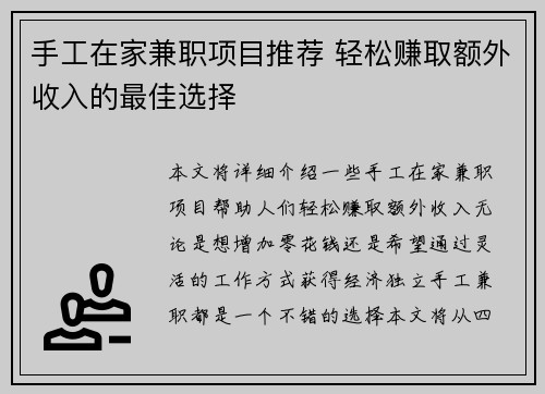 手工在家兼职项目推荐 轻松赚取额外收入的最佳选择