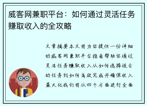 威客网兼职平台：如何通过灵活任务赚取收入的全攻略