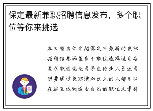 保定最新兼职招聘信息发布，多个职位等你来挑选