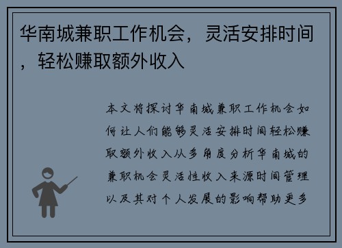 华南城兼职工作机会，灵活安排时间，轻松赚取额外收入