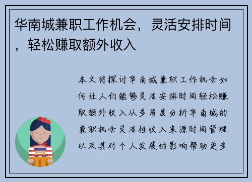 华南城兼职工作机会，灵活安排时间，轻松赚取额外收入