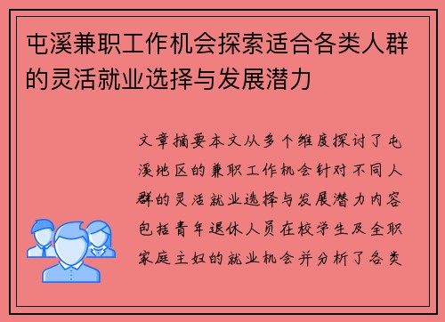 屯溪兼职工作机会探索适合各类人群的灵活就业选择与发展潜力