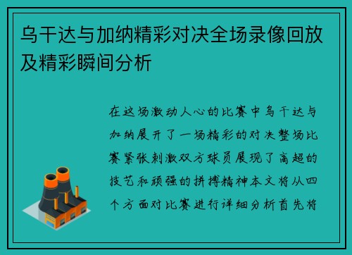 乌干达与加纳精彩对决全场录像回放及精彩瞬间分析