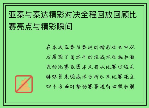 亚泰与泰达精彩对决全程回放回顾比赛亮点与精彩瞬间