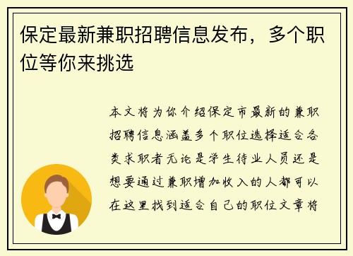 保定最新兼职招聘信息发布，多个职位等你来挑选