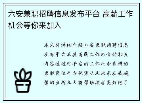 六安兼职招聘信息发布平台 高薪工作机会等你来加入
