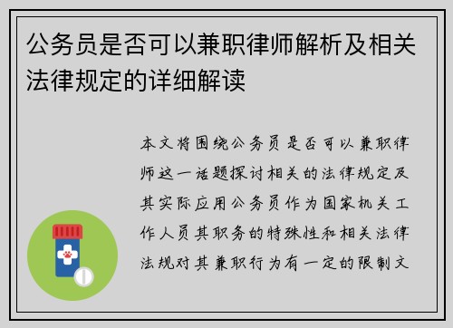 公务员是否可以兼职律师解析及相关法律规定的详细解读