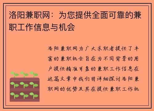 洛阳兼职网：为您提供全面可靠的兼职工作信息与机会