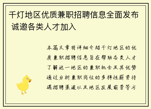 千灯地区优质兼职招聘信息全面发布 诚邀各类人才加入
