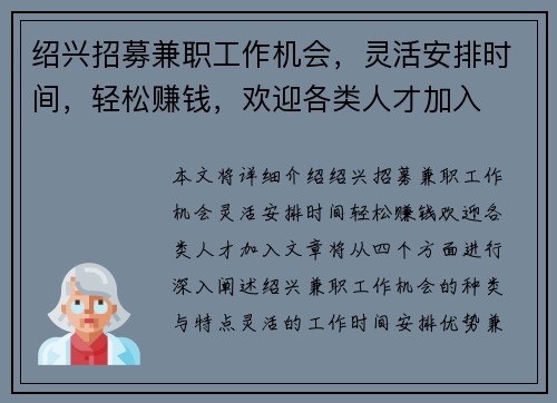 绍兴招募兼职工作机会，灵活安排时间，轻松赚钱，欢迎各类人才加入