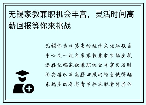 无锡家教兼职机会丰富，灵活时间高薪回报等你来挑战