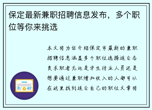 保定最新兼职招聘信息发布，多个职位等你来挑选