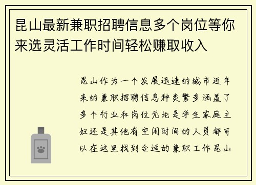昆山最新兼职招聘信息多个岗位等你来选灵活工作时间轻松赚取收入