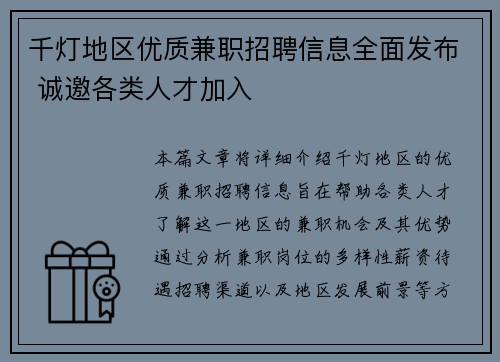 千灯地区优质兼职招聘信息全面发布 诚邀各类人才加入