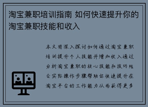 淘宝兼职培训指南 如何快速提升你的淘宝兼职技能和收入