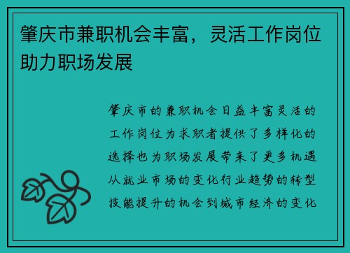 肇庆市兼职机会丰富，灵活工作岗位助力职场发展