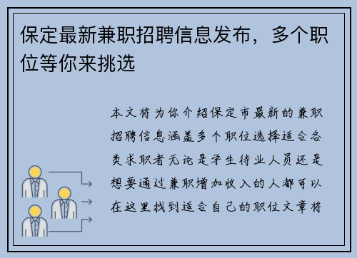 保定最新兼职招聘信息发布，多个职位等你来挑选