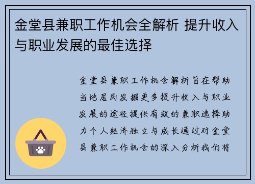 金堂县兼职工作机会全解析 提升收入与职业发展的最佳选择