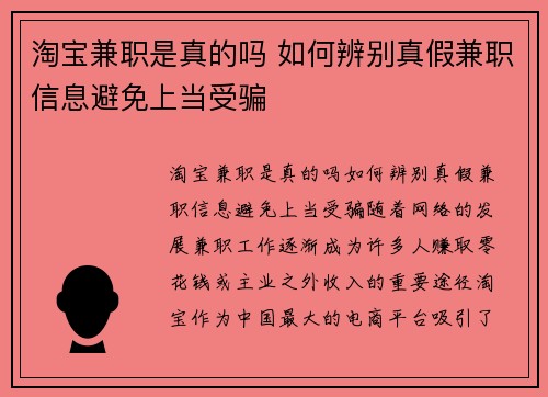 淘宝兼职是真的吗 如何辨别真假兼职信息避免上当受骗