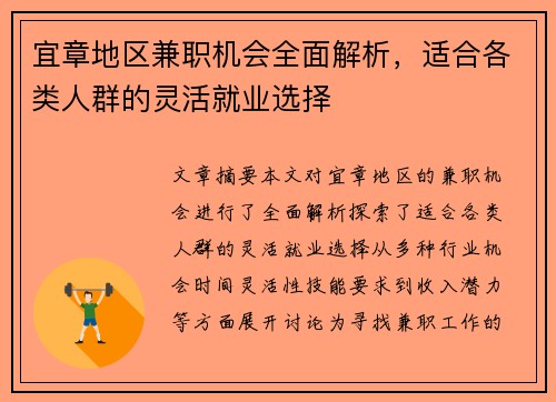宜章地区兼职机会全面解析，适合各类人群的灵活就业选择