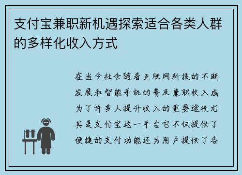 支付宝兼职新机遇探索适合各类人群的多样化收入方式