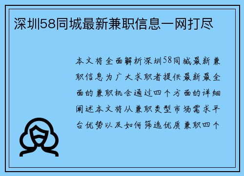 深圳58同城最新兼职信息一网打尽