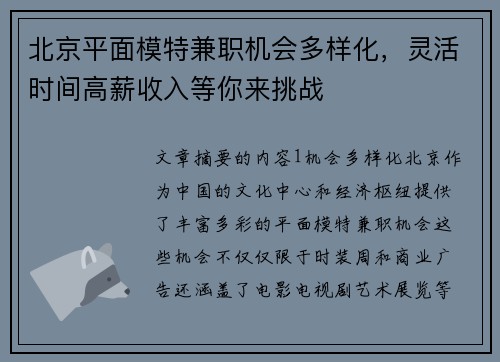 北京平面模特兼职机会多样化，灵活时间高薪收入等你来挑战