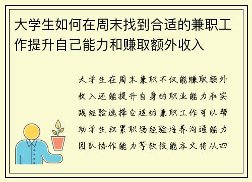 大学生如何在周末找到合适的兼职工作提升自己能力和赚取额外收入