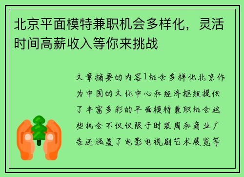 北京平面模特兼职机会多样化，灵活时间高薪收入等你来挑战