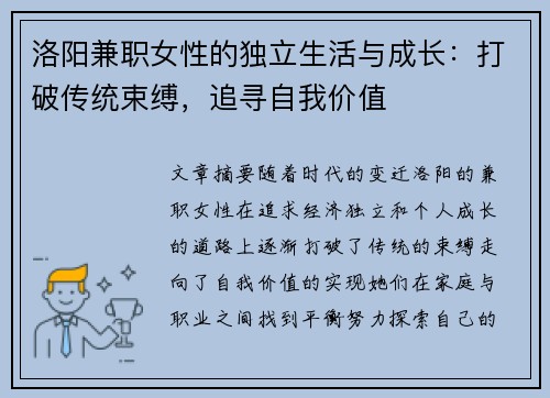 洛阳兼职女性的独立生活与成长：打破传统束缚，追寻自我价值
