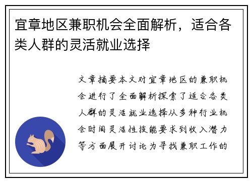 宜章地区兼职机会全面解析，适合各类人群的灵活就业选择