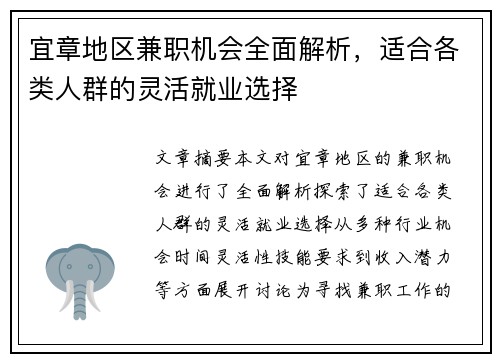 宜章地区兼职机会全面解析，适合各类人群的灵活就业选择