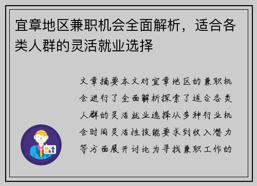 宜章地区兼职机会全面解析，适合各类人群的灵活就业选择
