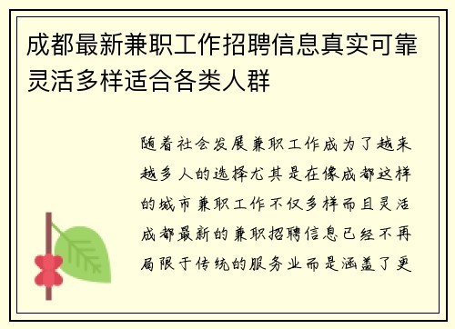 成都最新兼职工作招聘信息真实可靠灵活多样适合各类人群