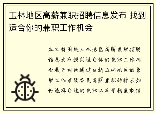 玉林地区高薪兼职招聘信息发布 找到适合你的兼职工作机会