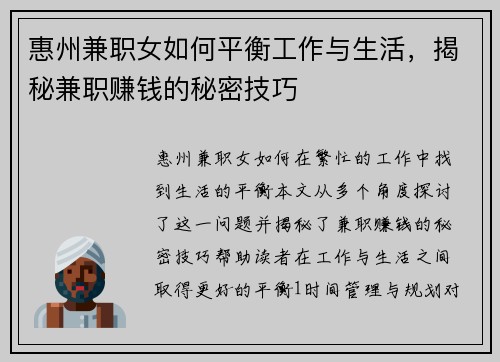 惠州兼职女如何平衡工作与生活，揭秘兼职赚钱的秘密技巧