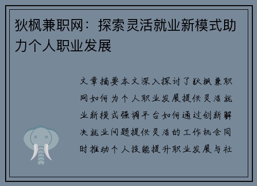狄枫兼职网：探索灵活就业新模式助力个人职业发展