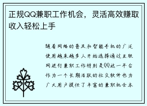 正规QQ兼职工作机会，灵活高效赚取收入轻松上手