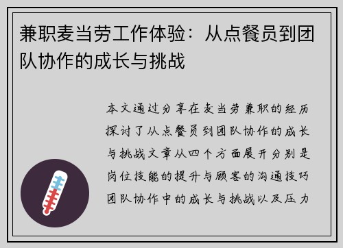 兼职麦当劳工作体验：从点餐员到团队协作的成长与挑战