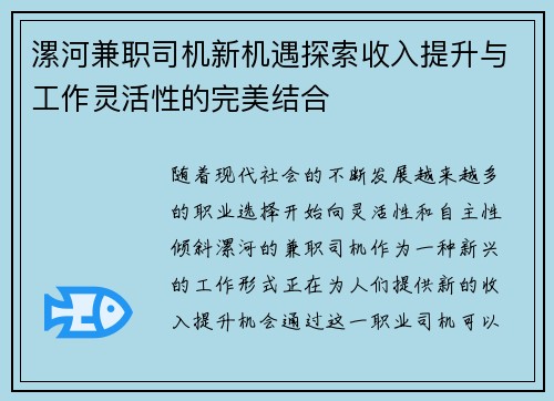 漯河兼职司机新机遇探索收入提升与工作灵活性的完美结合