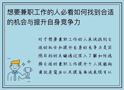 想要兼职工作的人必看如何找到合适的机会与提升自身竞争力