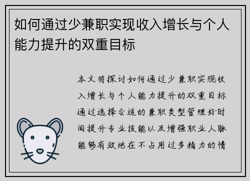如何通过少兼职实现收入增长与个人能力提升的双重目标