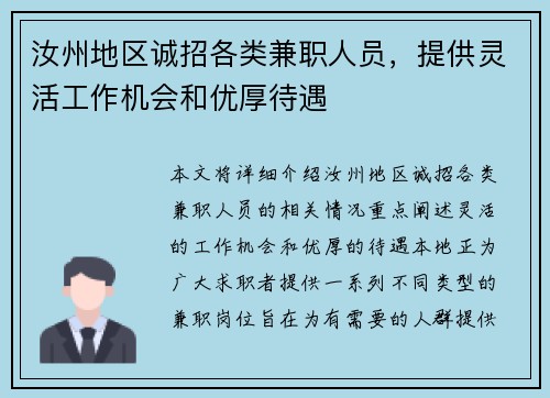 汝州地区诚招各类兼职人员，提供灵活工作机会和优厚待遇