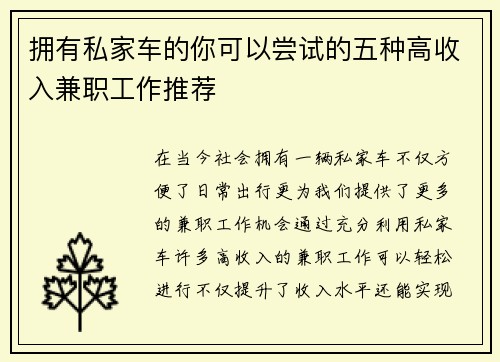 拥有私家车的你可以尝试的五种高收入兼职工作推荐