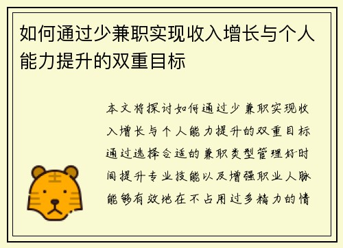 如何通过少兼职实现收入增长与个人能力提升的双重目标