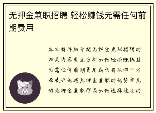 无押金兼职招聘 轻松赚钱无需任何前期费用