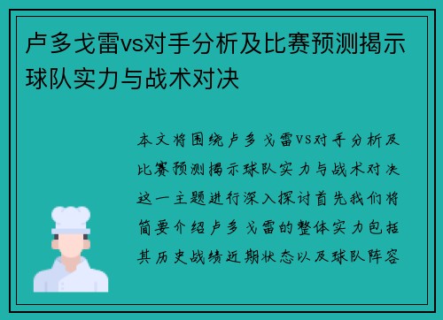 卢多戈雷vs对手分析及比赛预测揭示球队实力与战术对决