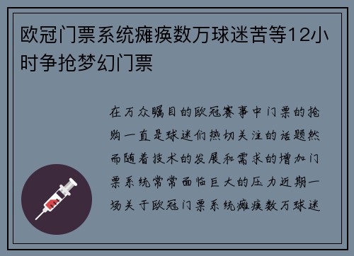 欧冠门票系统瘫痪数万球迷苦等12小时争抢梦幻门票