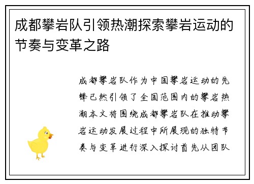 成都攀岩队引领热潮探索攀岩运动的节奏与变革之路